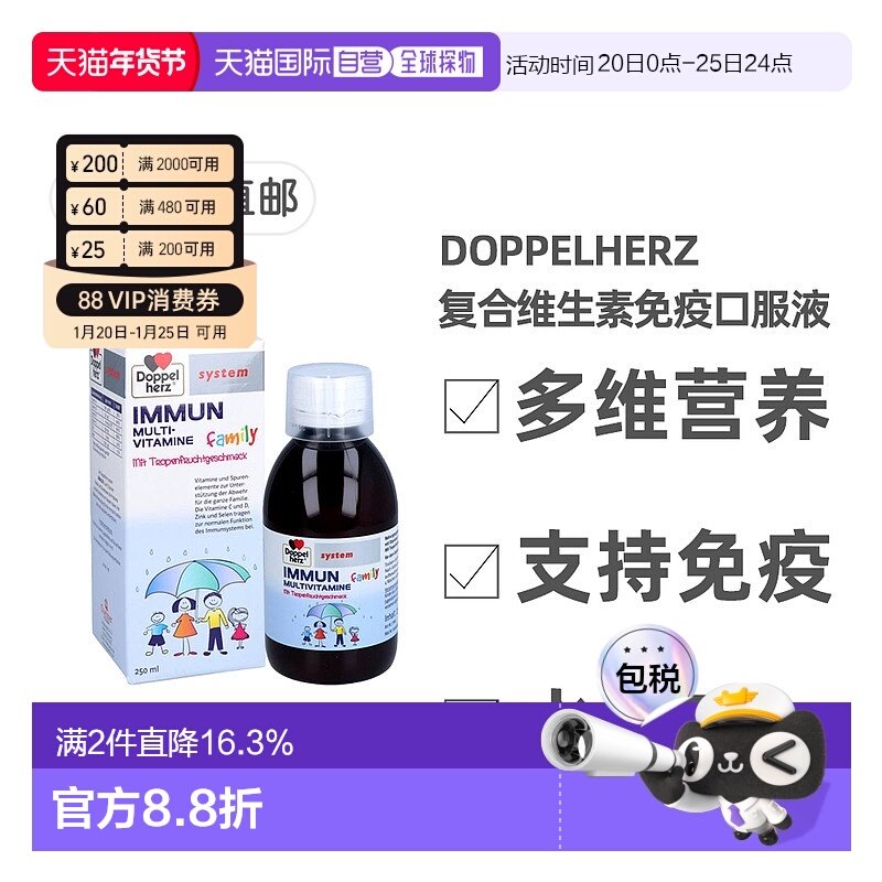 欧洲直邮双心Doppelherz药店版复合维生素口服液250ml免疫水果味,保健食品/膳食营养补充食品,维生素/矿物质/营养包,淘宝优惠券,粉丝福利购,淘宝优惠卷