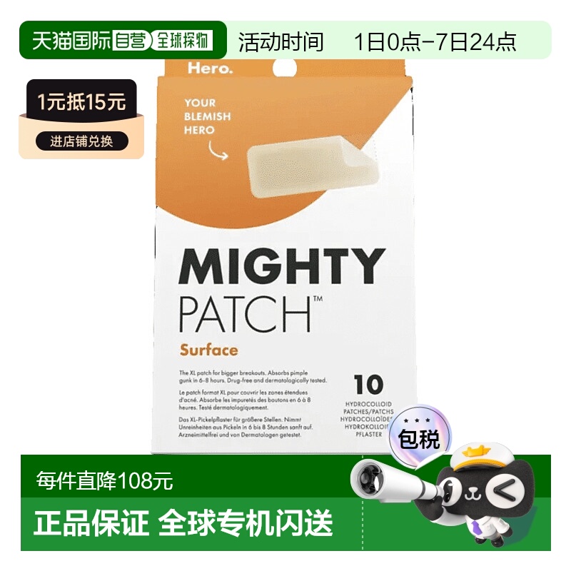 欧洲直邮英国药房Hero MIGHTY大号修复祛痘贴祛红肿水胶体贴