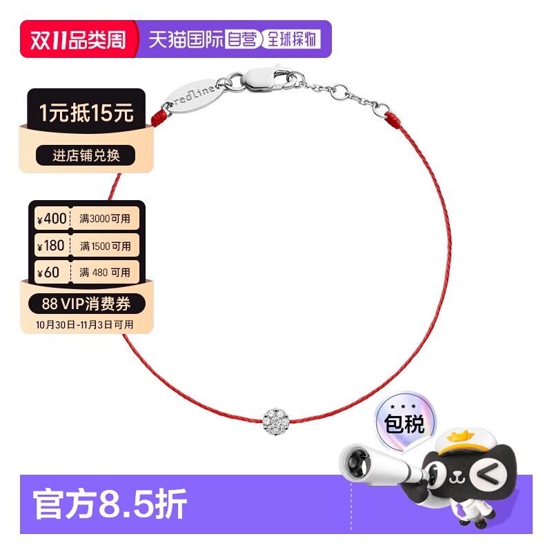 欧洲直邮Redline巴黎小红绳Illusion 0.05克拉钻石全红绳女士手链