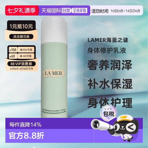 LA MER海蓝之谜身体修护乳液身体乳滋润保湿160ml七夕礼物正品