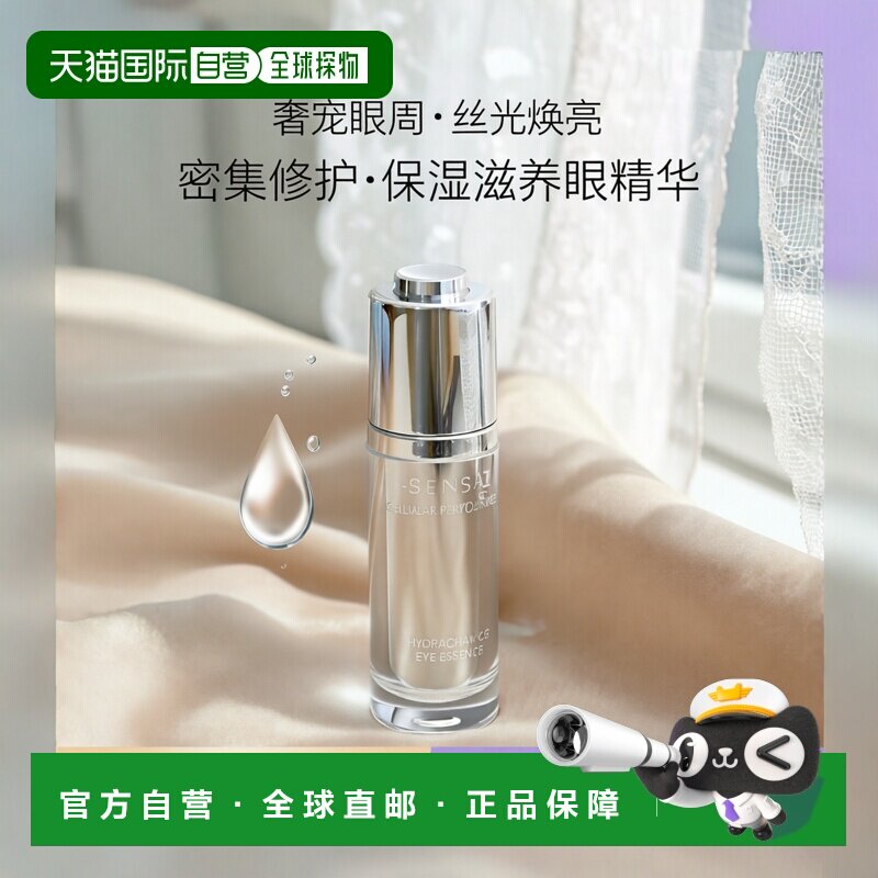 欧洲直邮嘉娜宝 SENSAI 丝光溢彩密集修护滋养眼霜15ml正品