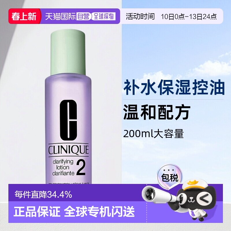 欧洲直邮Clinique倩碧明肌水2号爽肤水200ml控油温和清爽正品