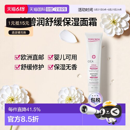 欧洲直邮Topicrem特碧润Cica舒缓修护霜40ml 舒缓刺激保湿婴正品