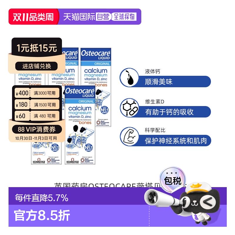 欧洲直邮Vitabiotics Osteocare液体钙镁锌儿童成人孕期补钙5瓶