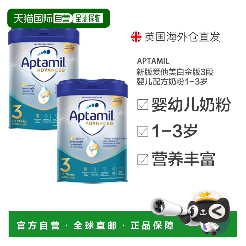 欧洲直邮英国药房新版爱他美白金版3段婴儿奶粉1-3岁*2
