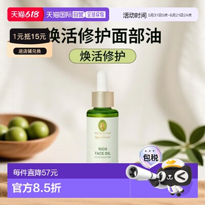 欧洲直邮德国PRIMAVERA Glowing Age 焕活修护精华面部油30ml正品