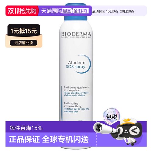 欧洲直邮Bioderma贝德玛 SOS舒缓止痒保湿喷雾200ml 1-2瓶装正品
