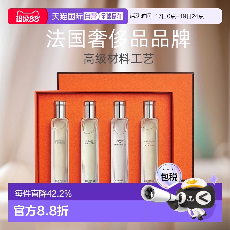 欧洲直邮Hermes爱马仕花园系列香水套装礼盒15mlx4 尼罗河正品