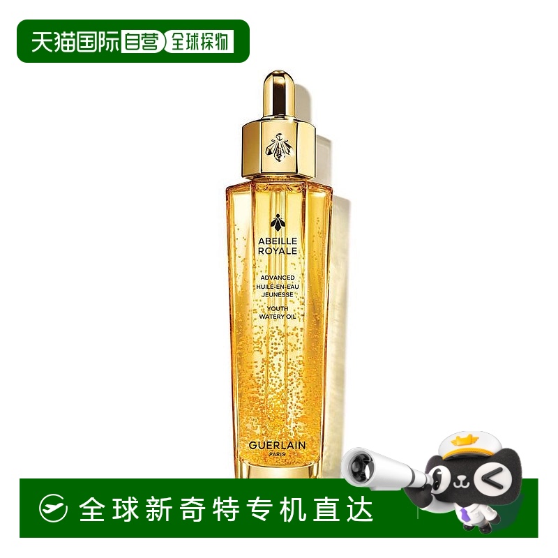 欧洲直邮guerlain  精华正品