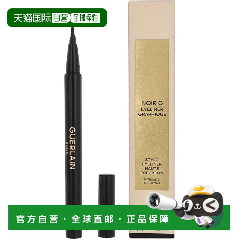 欧洲直邮guerlain 女士 眼线笔正品娇兰防水