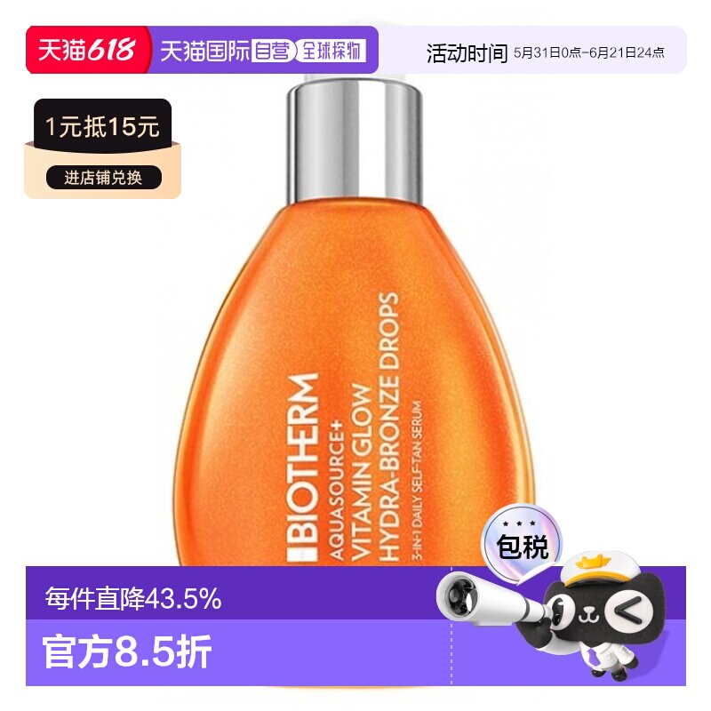 欧洲直邮Biotherm/碧欧泉水润亮肤精华液50毫升正品提亮保湿