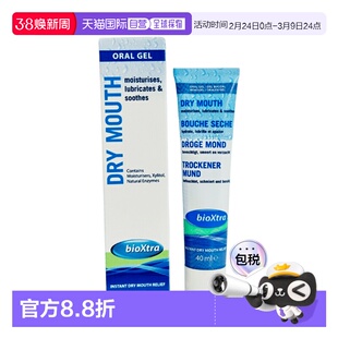欧洲直邮百奥素bioxtra口腔凝胶缓解口腔干燥口苦促进唾液分泌