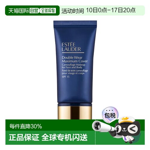 欧洲直邮Estee lauder雅诗兰黛 遮瑕粉底液30g 面部身体两用正品