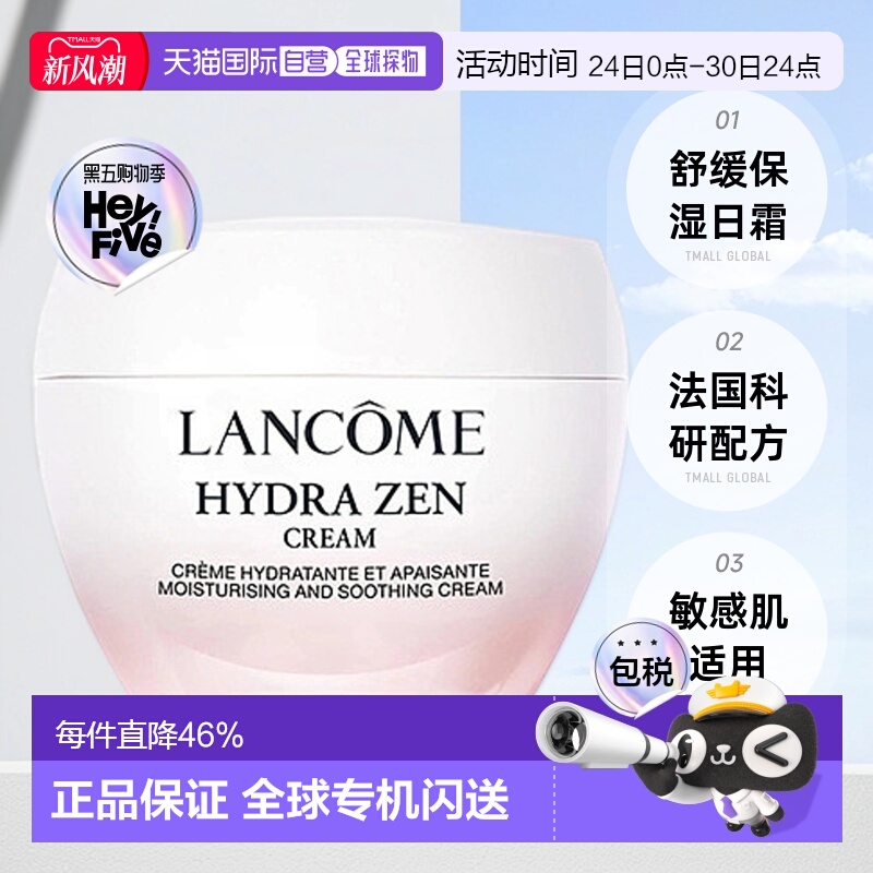 欧洲直邮Lancome兰蔻水份缘舒缓凝霜滋润日霜 50ml正品