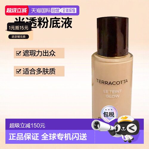 欧洲直邮娇兰Guerlain提洛可 光透粉底液0N 中性色调 35ml正品