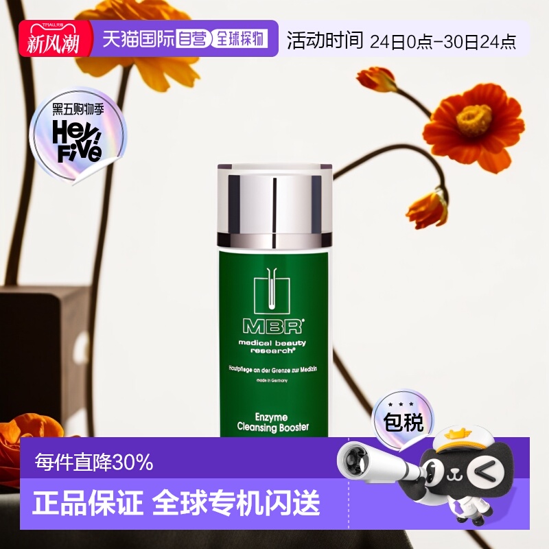 欧洲直邮德国MBR钻石酵素洁颜粉80g去角质死皮面部清洁果冻酵素正