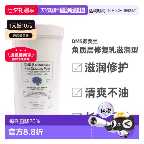 dms德国直邮角质层泛红修复乳