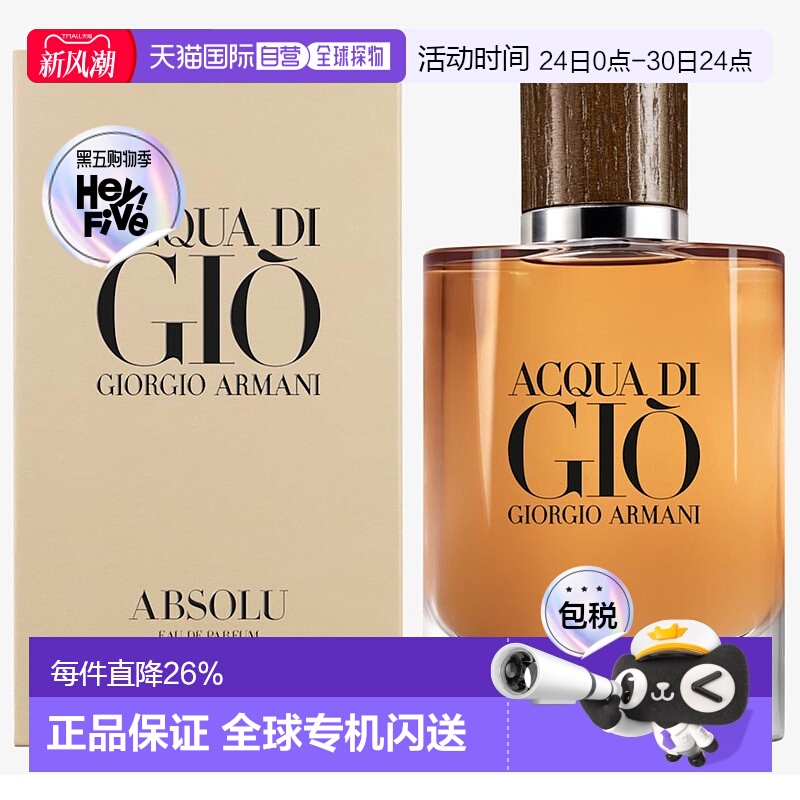 欧洲直邮ARMANI阿玛尼男士香水寄情精纯浓香EDP清香留香75ml正品