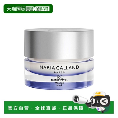 欧洲直邮Maria Galland玛丽嘉480号健康滋养面膜 50ml 舒缓正品