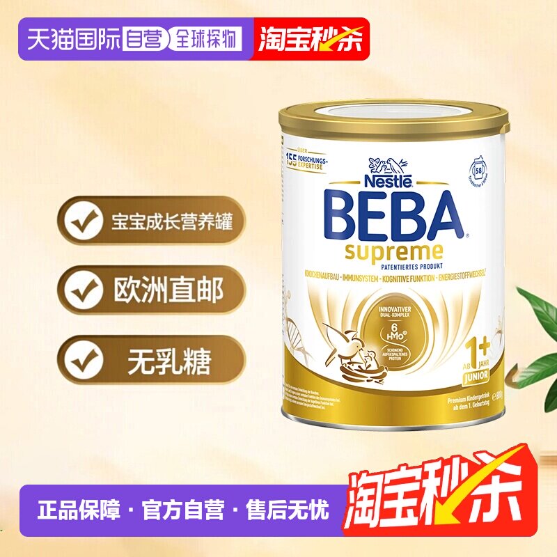 欧洲直邮雀巢BEBA1+段12-36个月婴幼儿奶粉800g6罐原装箱新款