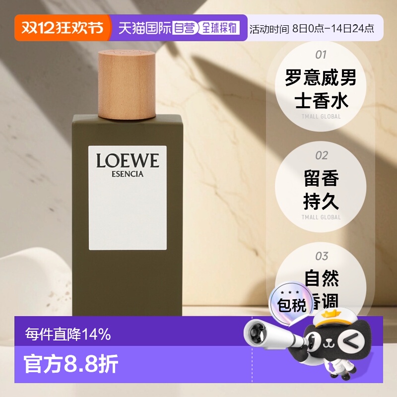 LOEWE罗意威黑色圆舞曲男浓香木质调EDP50/100ml正品