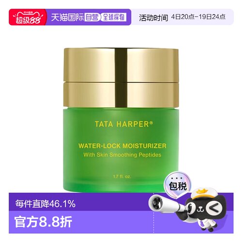 欧洲直邮TATA HARPER 水光锁保湿妆前乳液50ml补水滋润护肤 正品