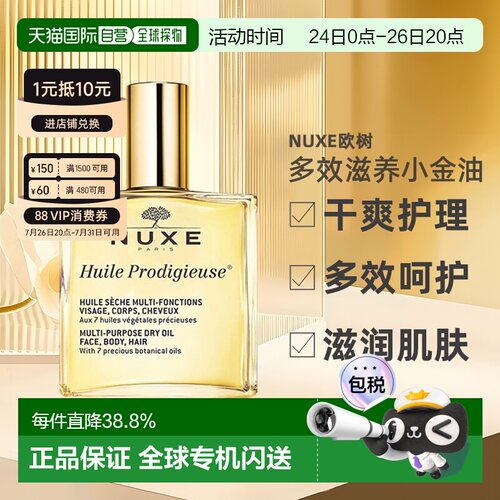 欧洲直邮Nuxe欧树多效滋养小金油干爽护理50ml/100ml/50ml*2正品