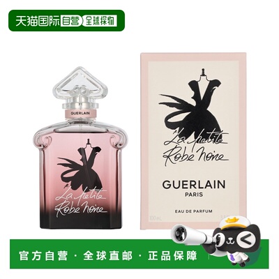 欧洲直邮Guerlain/娇兰 法式黑裙便携浪漫邂逅经典香氛 EDP 正品