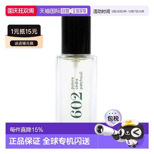 欧洲直邮BonParfumeur柏氛602浓香水「清冷雪松秘境」15ml木正品