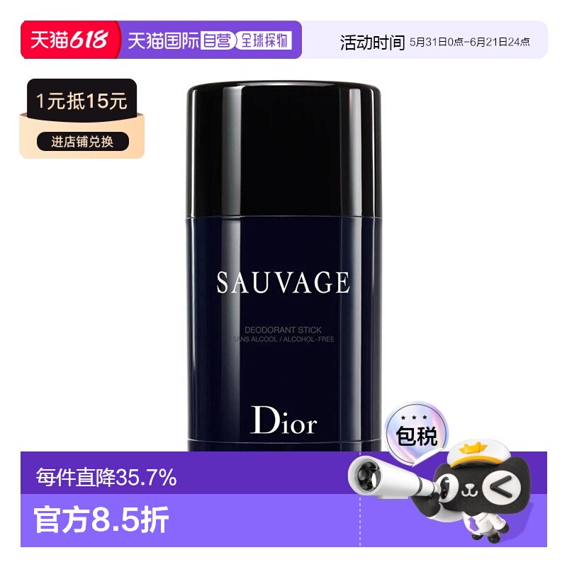 Dior迪奥旷野男士香体止汗膏魅力运动持久留香止汗露香膏75g 正品