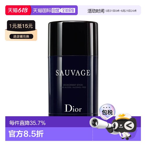 Dior迪奥旷野男士香体止汗膏魅力运动持久留香止汗露香膏75g 正品