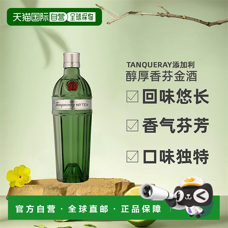 欧洲直邮Tanqueray添加利醇厚香芬金酒700ml进口洋酒口味独特