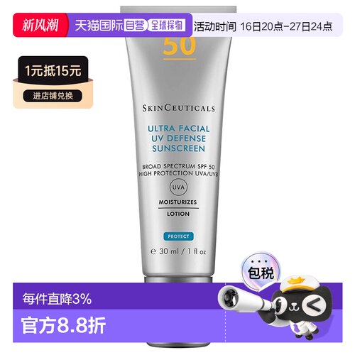 欧洲直邮SKINCEUTICALS修丽可菁致容颜日光防晒乳30ML27年1正品