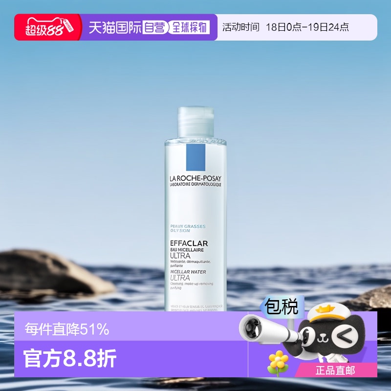 欧洲直邮LaRoche Posay理肤泉温泉净颜卸妆液深彻洁面200-400ML