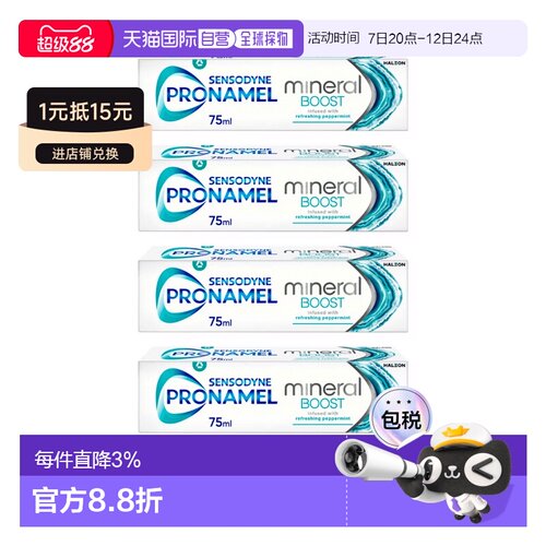 欧洲直邮英国药房舒适达Pronamel天然矿物质护釉美白牙膏75m正品