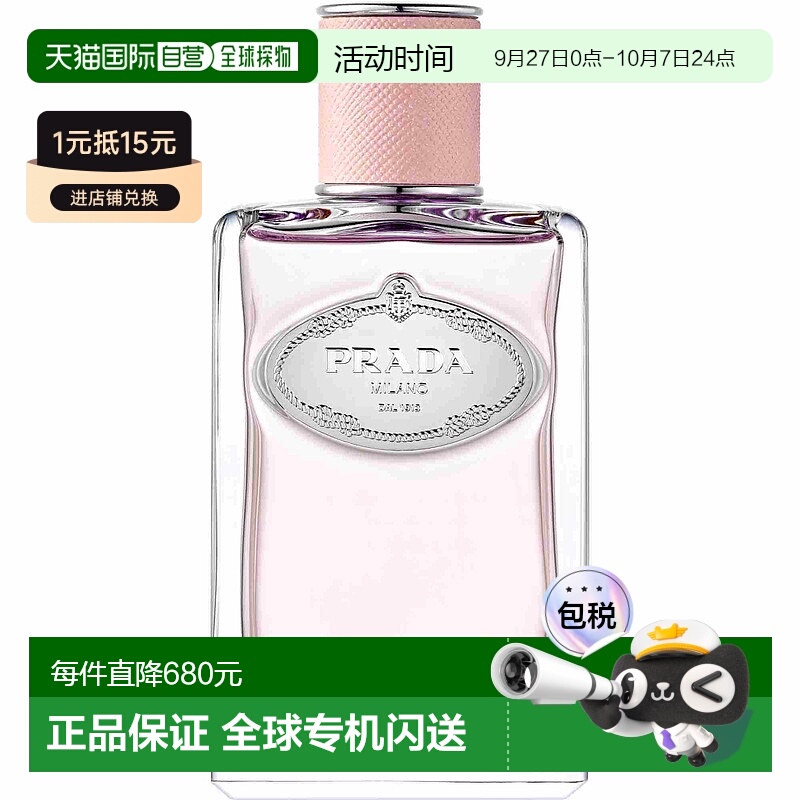 欧洲直邮PRADA玫瑰浸泡淡香水香调自然持久留香清新淡雅100ml正品