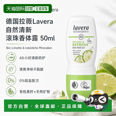欧洲直邮Lavera拉薇德国Natural Refresh青柠清爽滚珠香体露正品