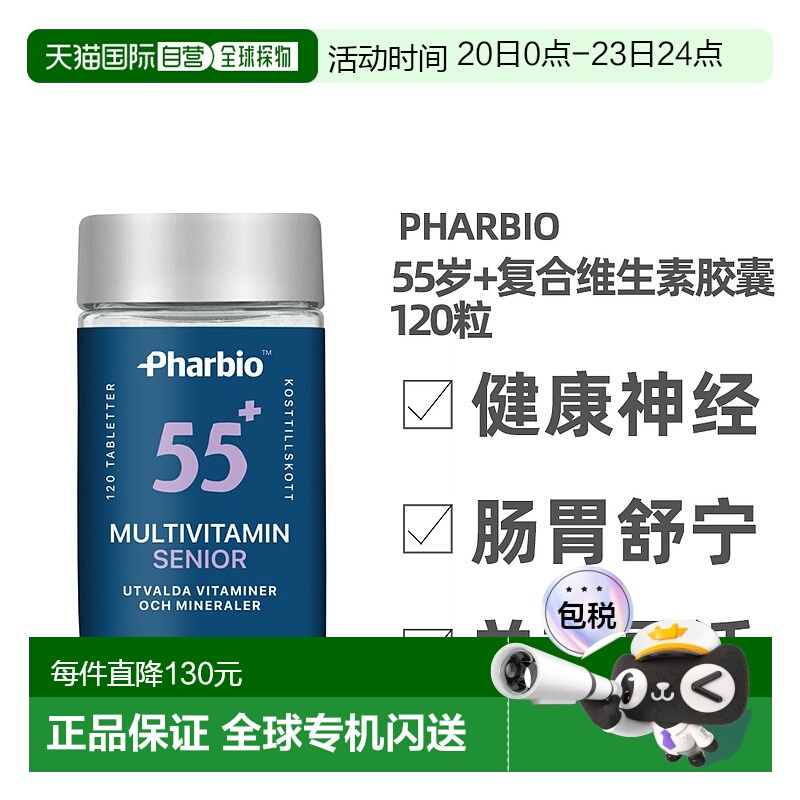 欧洲直邮北欧大药房Pharbio老人复合维生素维D120粒胶囊骨质疏松