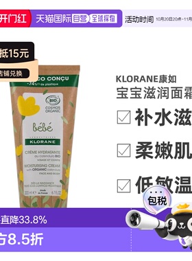欧洲直邮Klorane/康如金盏花宝宝滋润面霜200ml/支 润肤霜保湿