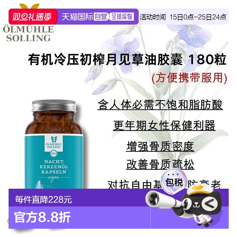 欧洲直邮Ölmühle Solling有机冷压初榨月见草油胶囊 180粒