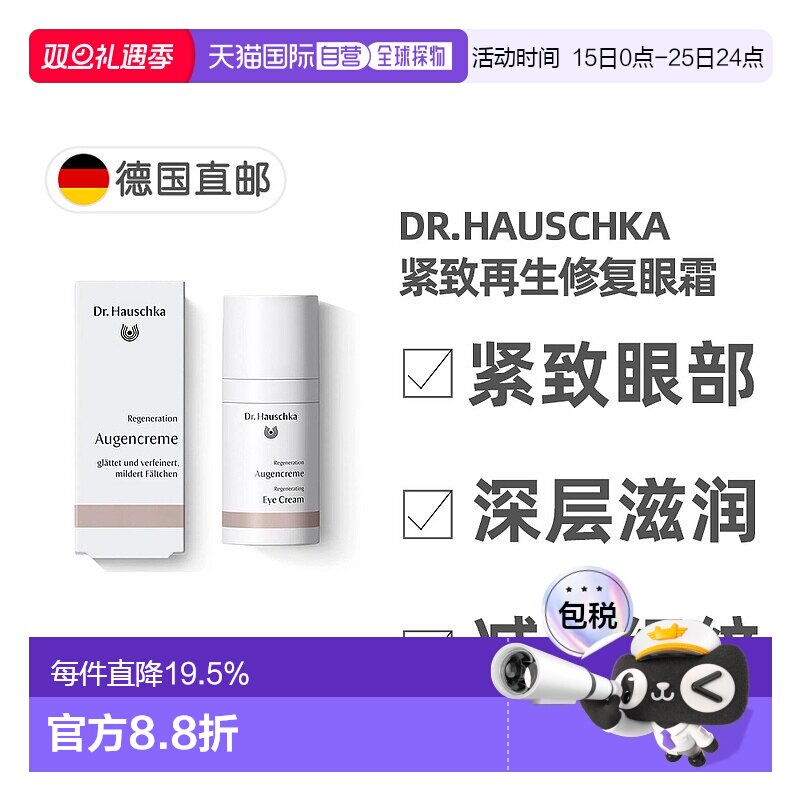 欧洲直邮德国世家紧致抗皱再生修复眼霜（孕妇可用）去黑眼圈眼袋