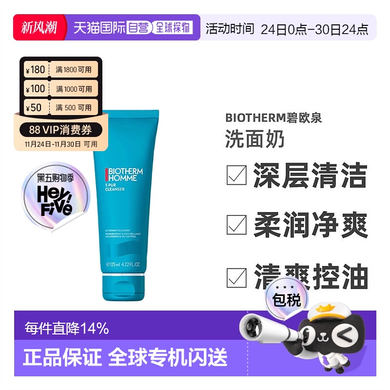 欧洲直邮Biotherm碧欧泉男士清洁控油去角质洗面奶洁面正品品牌