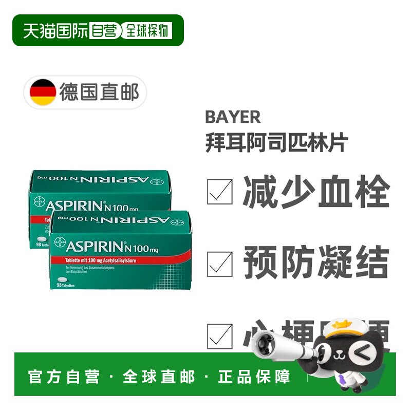 欧洲直邮【2盒】德国药房拜耳Aspirin预防血栓预防心血管片