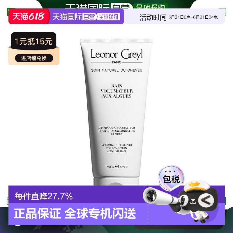 欧洲直邮LeonorGreyl海藻丰盈洗发露200毫升丰盈秀发柔顺发丝
