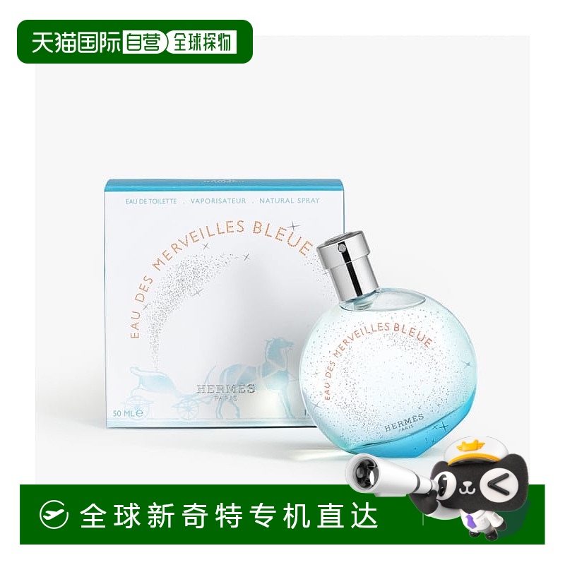 香港直邮爱马仕蓝色橘彩星光 EDT 50ML