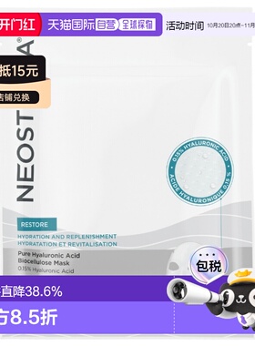 欧洲直邮NeoStrata/芯丝翠恢复面膜生物纤维素水合作用和再正品