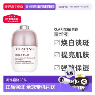 正品 欧洲直邮Clarisn Plus系列亮白抗黑斑精华液 Bright 娇韵诗