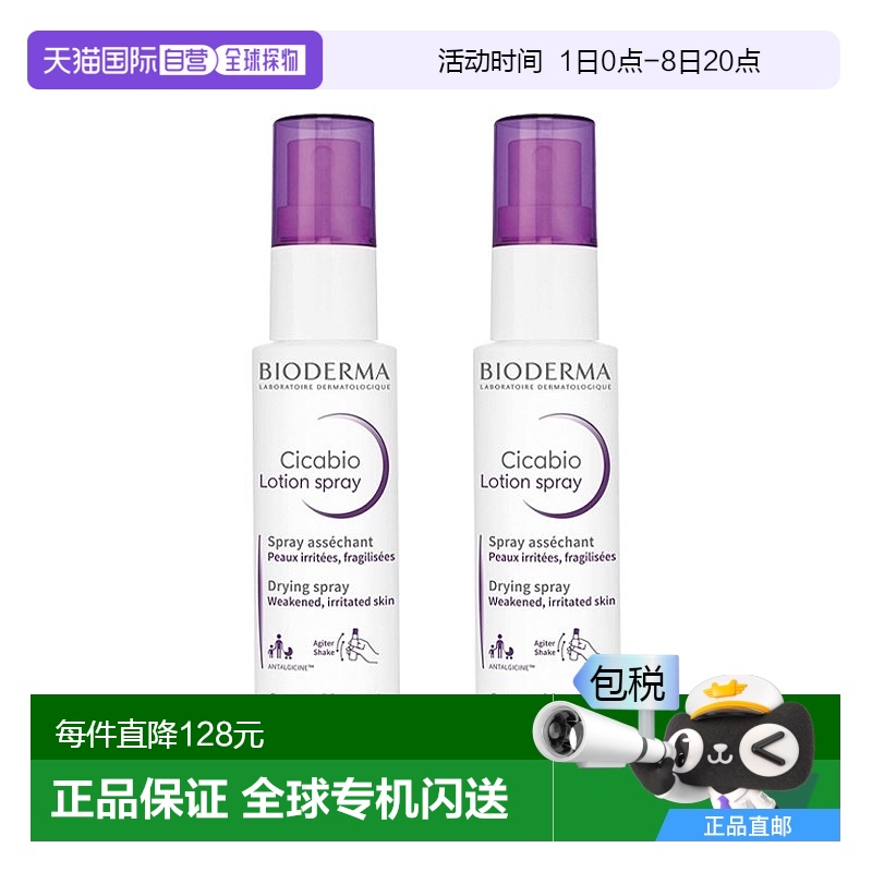 欧洲直邮Bioderma贝德玛修复舒缓乳液喷雾 40mlx2 舒缓保护肌肤