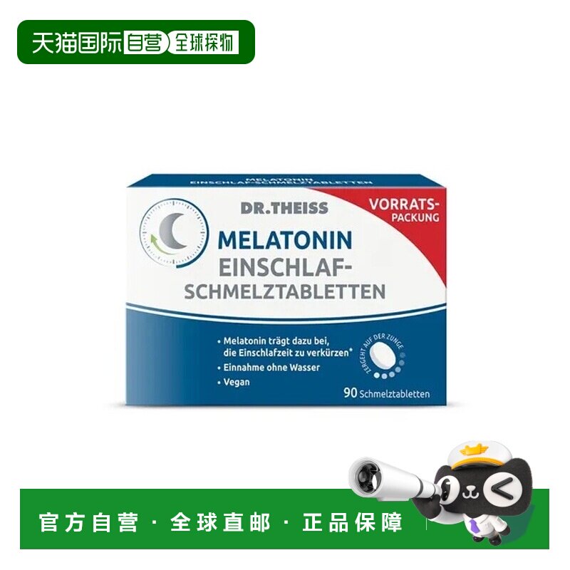 欧洲直邮德国药房Dr.Theiss褪黑素入睡含片90片缓解睡眠障碍天然