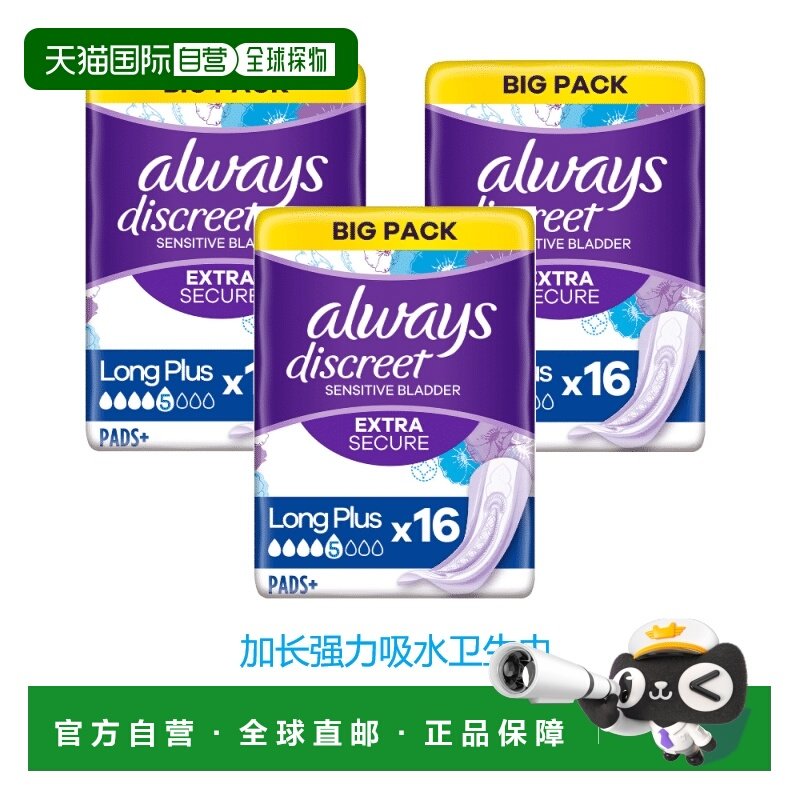 欧洲直邮英国药房Always护舒宝尿失禁加长强力吸水卫生巾16片*3